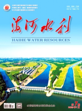 海河水利杂志